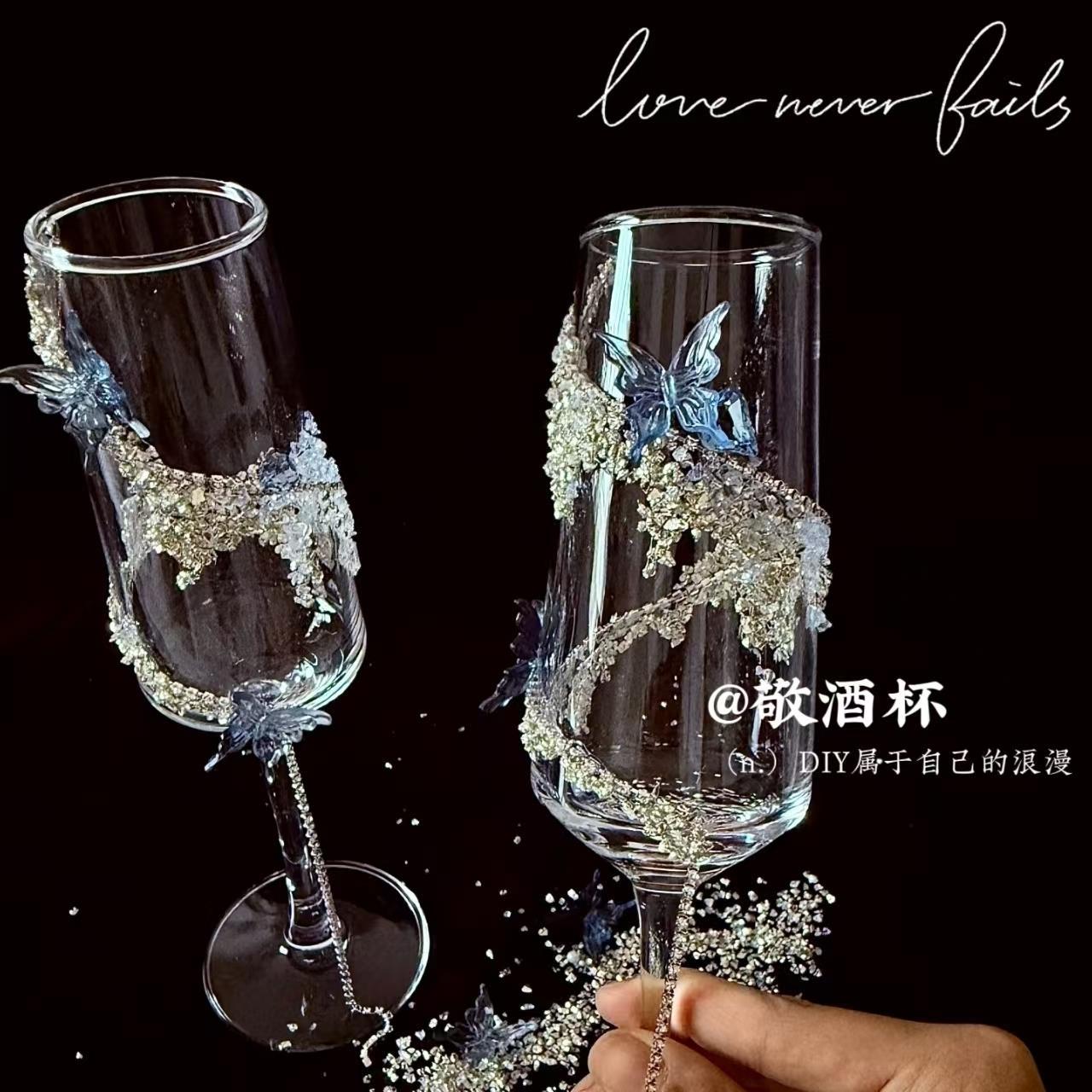 结婚敬酒杯diy高颜值高脚杯新婚礼物鸡尾酒香槟杯材料包高级感杯