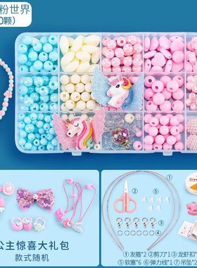 儿童串珠手链diy手工制作材料包公主项链5穿珠子女孩宝宝益智玩具