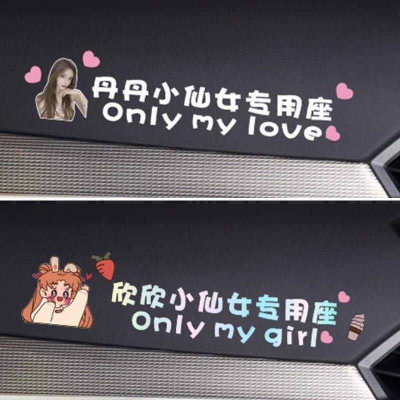 女朋友专座车摆件副驾驶专属摆件媳妇专座车贴汽车专属座位贴车贴