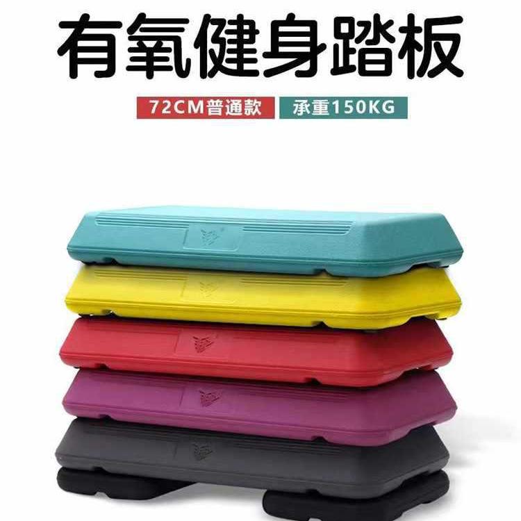 健身踏板成人72CM有氧运动儿童成人家用韵律踏步台阶跳操减肥器材