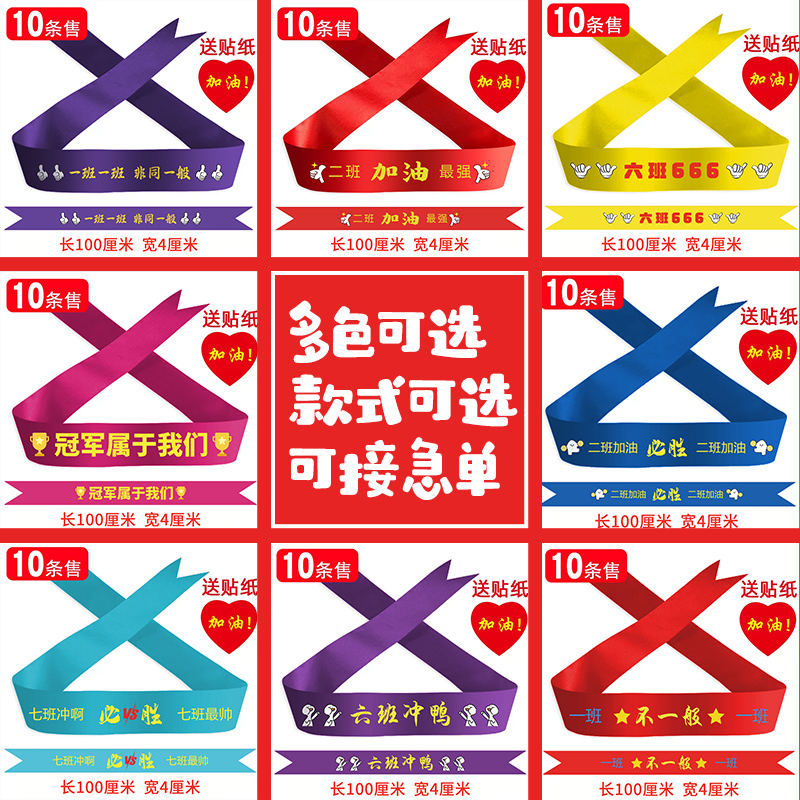 运动会入场创意道具头巾定制头饰方阵登场小学生开幕式典礼氛围感