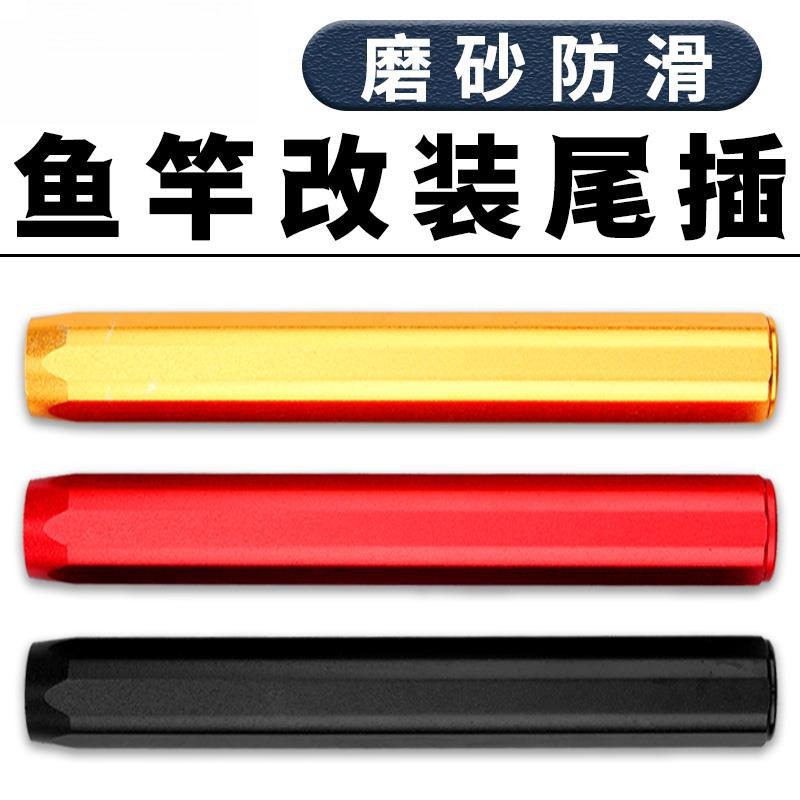 竞技炮台支架抄网杆竿后尾管 金属手把保护套鱼竿改装DIY渔具配件