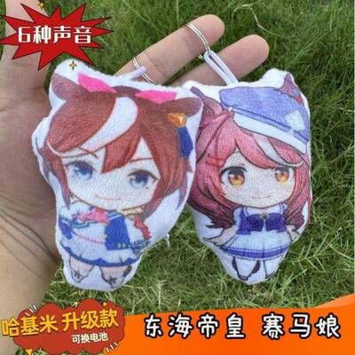赛马娘曼波曼巴哈基米私人音效哦玛吉利挂件毛绒钥匙扣发声玩偶