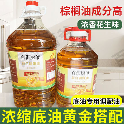 棕榈油调和油肠粉刷盘浓缩款专用调配油花生浓香食用油炸鸡起酥油