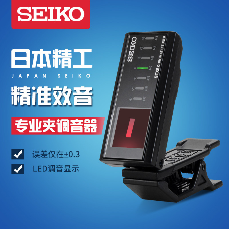日本精工SEIKO电子调音器吉他小提琴二胡校音器尤克里里定音器