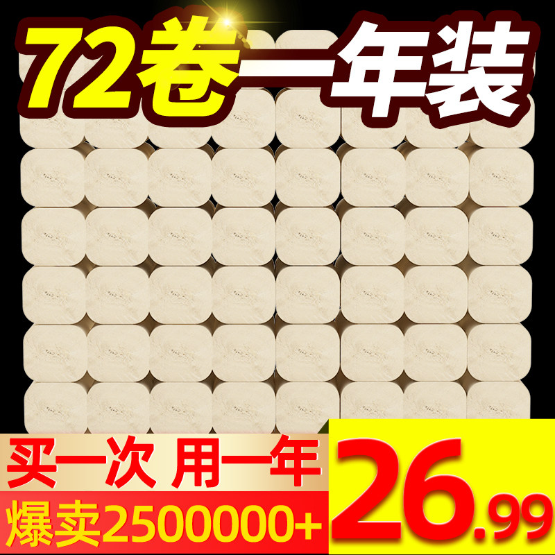 缘点72卷纸巾本色卫生纸家用实惠擦手纸厕纸无芯卷筒纸批发家庭装
