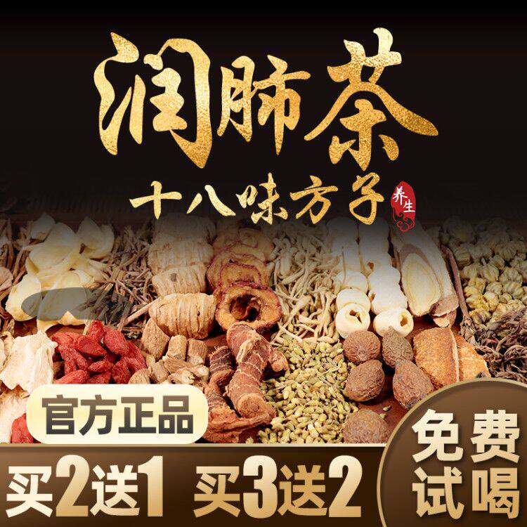 胖大海罗汉果枇杷茶养肺清肺润肺茶化痰养生茶特级吸烟者戒烟男士
