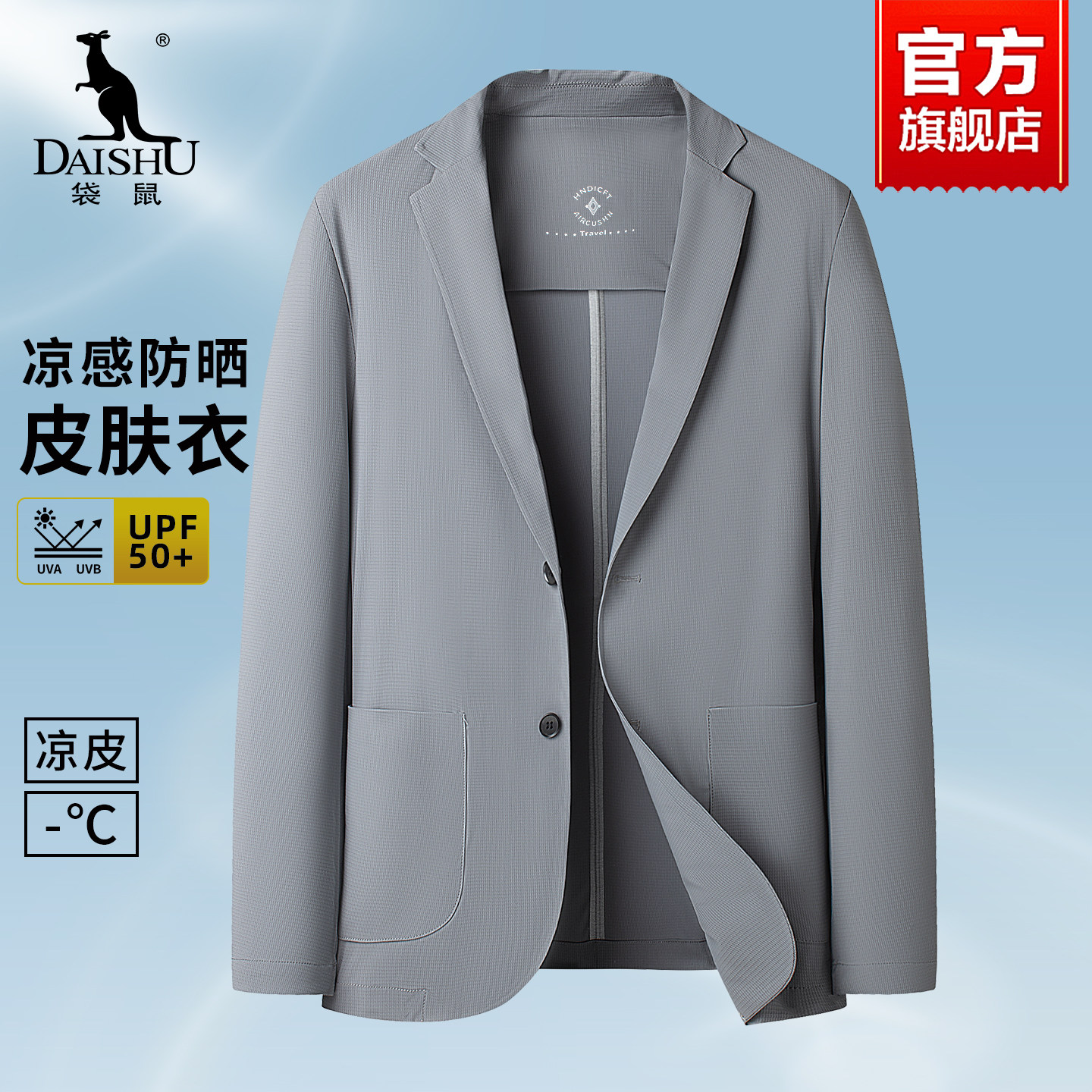 袋鼠防晒冰丝华夫格男士薄款西装外套高弹力透气单西商务休闲西服