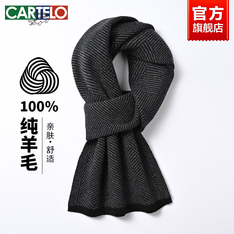 卡帝乐鳄鱼100%纯羊毛围巾男冬季