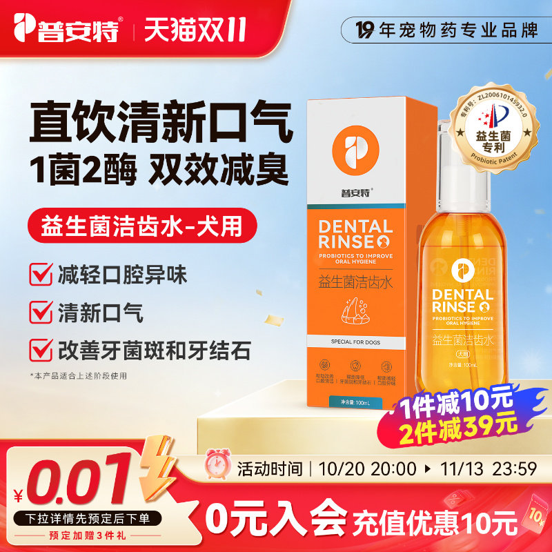 普安特狗狗洁齿水益生菌漱口水牙结石宠物口臭牙齿清洁非洁牙粉