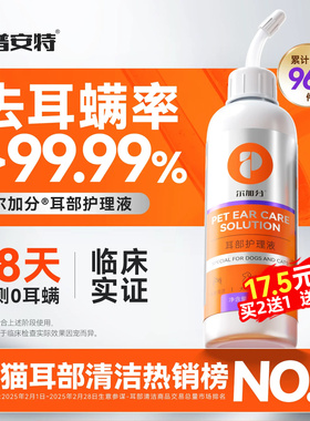 普安特猫咪洗耳液耳螨狗用滴耳液宠物洗耳液耳螨猫用猫耳螨尔加分