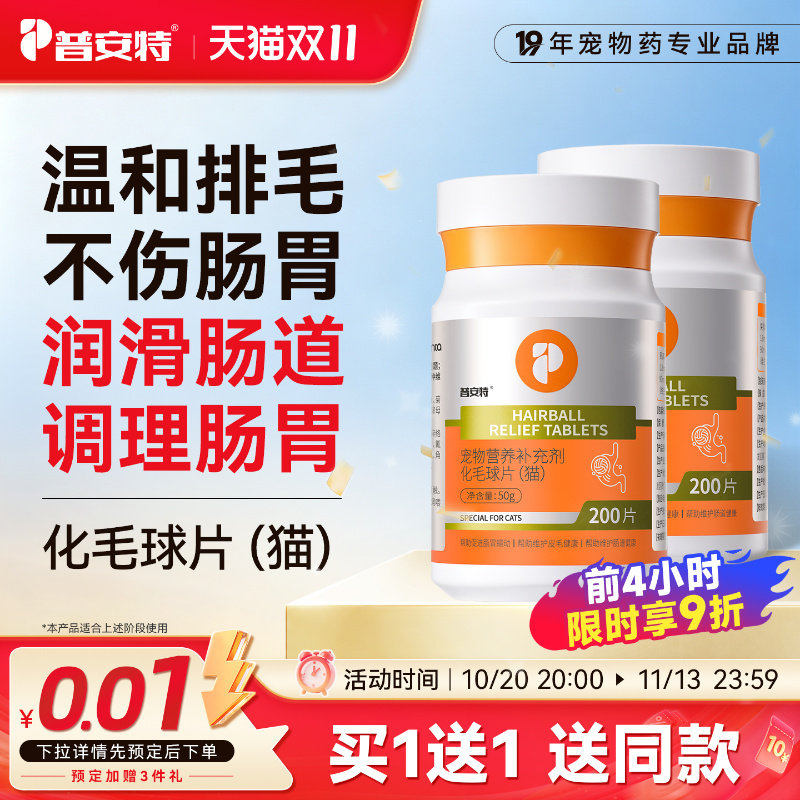 普安特化毛球片猫草猫咪专用化毛膏温和排毛去毛吐毛球化猫诺必化