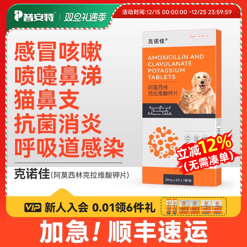普安特猫咪消炎感冒药狗狗打喷嚏