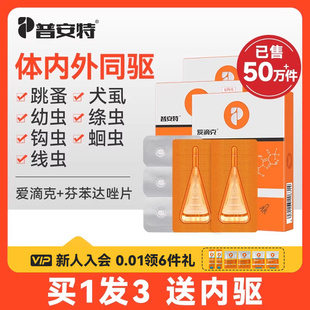 普安特猫咪狗狗驱虫药爱滴克宠物体外驱虫跳蚤外驱非泼罗尼滴剂