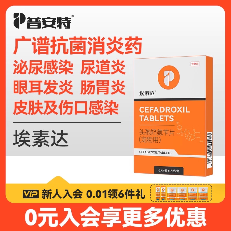 普安特狗消炎药猫咪皮肤