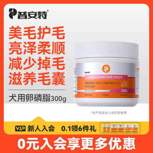 普安特卵磷脂狗狗专用宠物狗美毛帮助改善掉毛金毛泰迪犬用软磷脂 - 封面