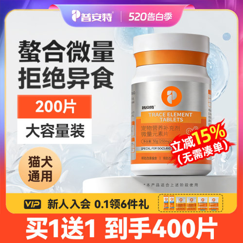 普安特微量元素狗狗猫咪异食癖