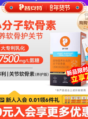 普安特氨糖鲨鱼软骨素宠物狗折耳猫专用保护关节钙片舒节利养护
