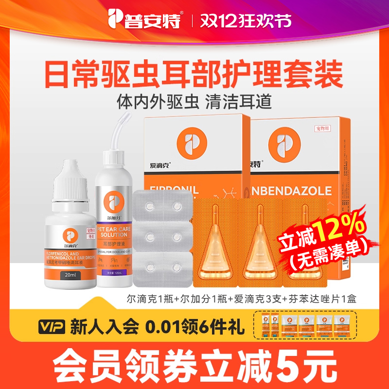 普安特日常驱虫耳部护理