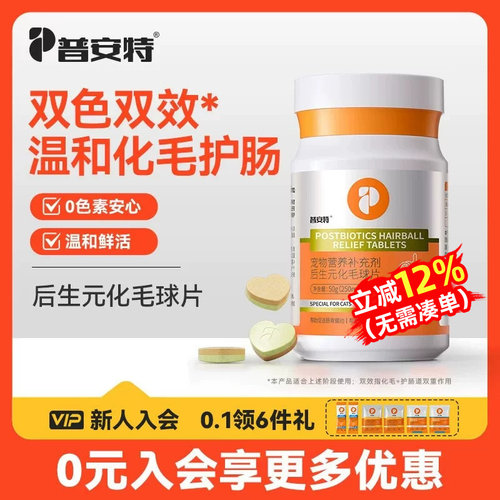 普安特双色化毛球片猫草片