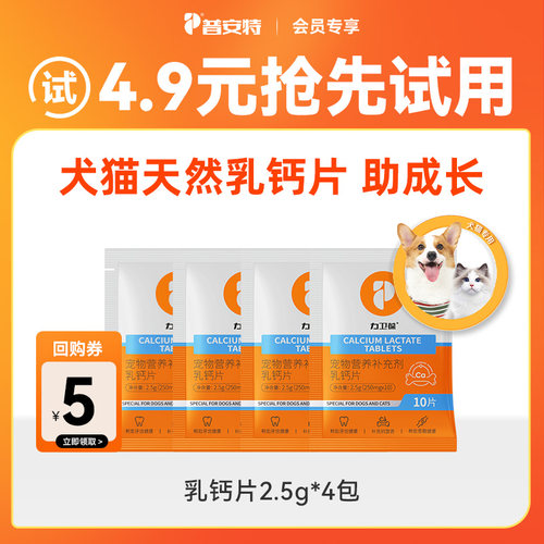 普安特乳钙片猫咪狗狗营养补充