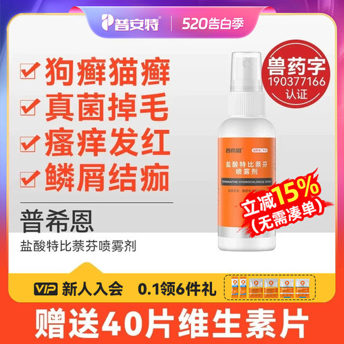 普安特猫藓狗癣专用药
