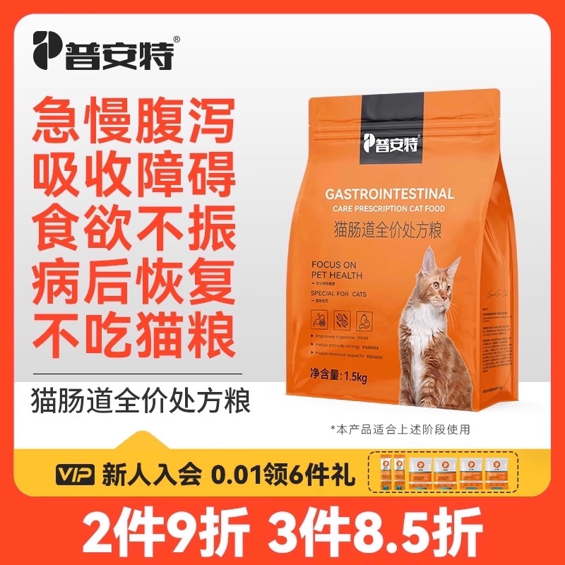 普安特猫肠道处方粮高营养易吸收