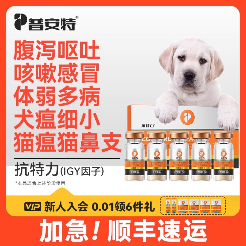 普安特igy细小猫鼻支疱疹免疫力
