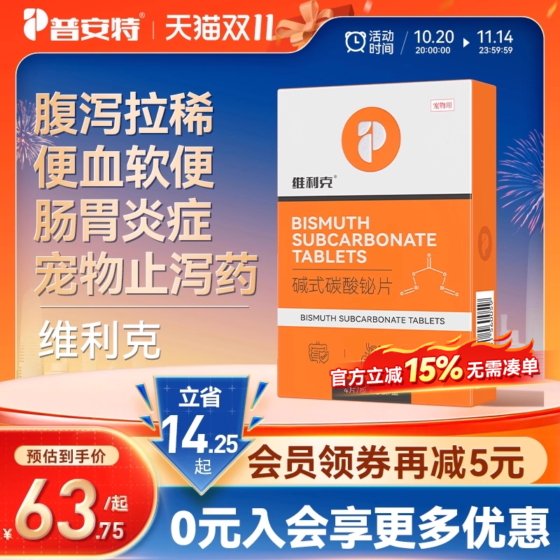 普安特维利克猫咪狗狗拉稀止泻药