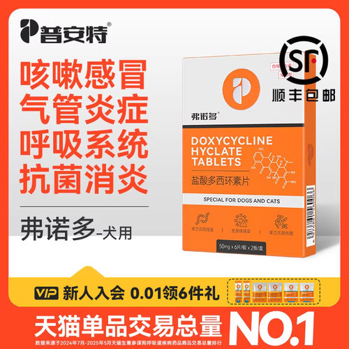 普安特多西环素狗狗感冒咳消炎药