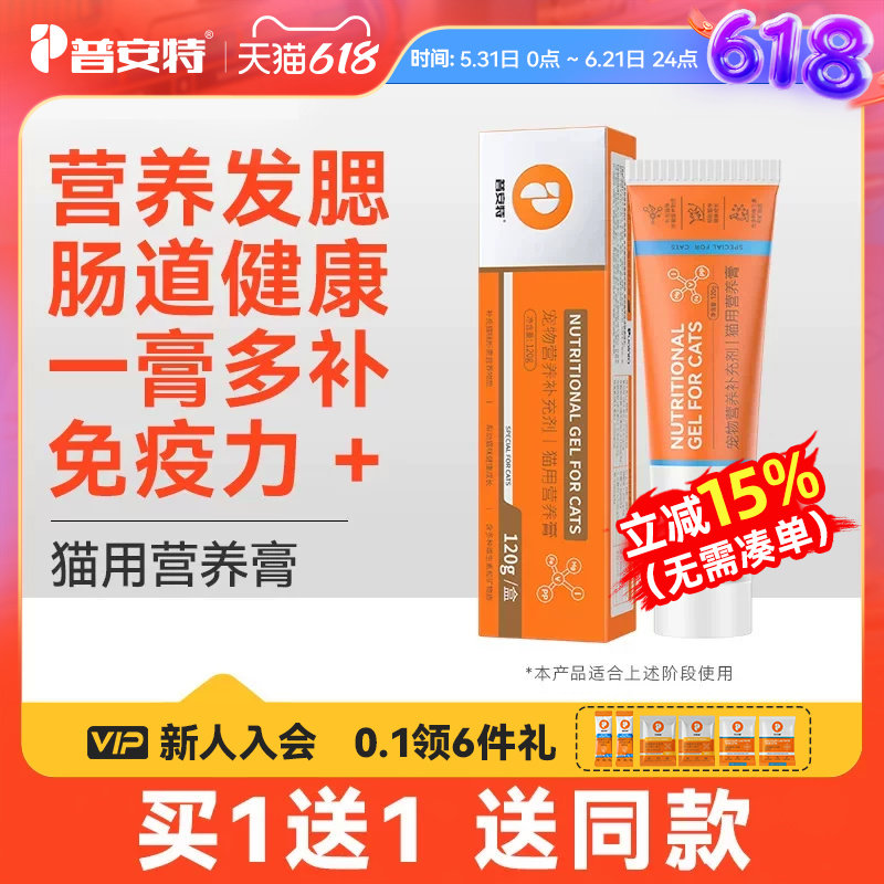 普安特猫咪营养膏发腮增肥帮助提升抵抗帮助美毛宠物营养补充剂