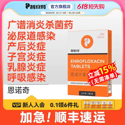 普安特宠物子宫蓄脓乳腺炎消炎药