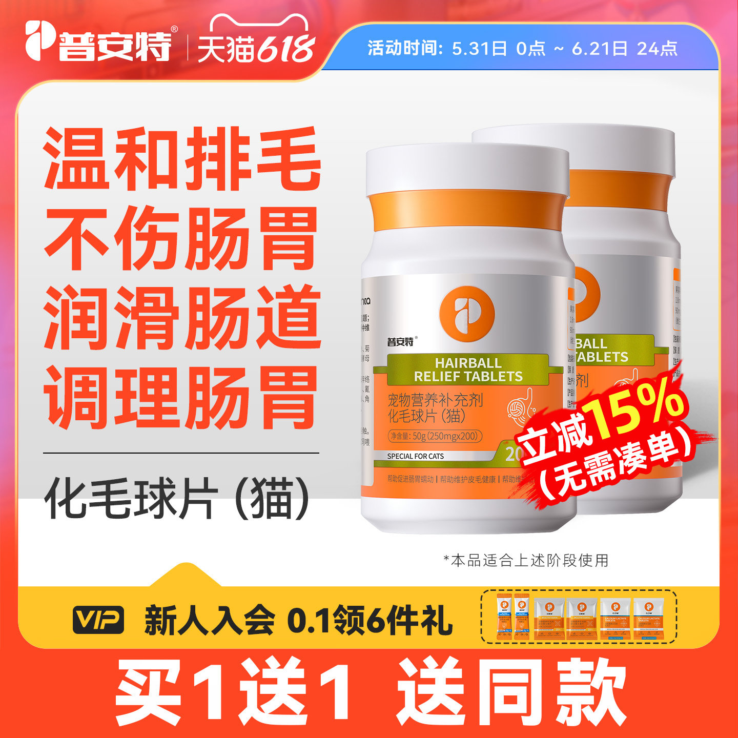 普安特化毛球片猫草猫咪专用化毛膏消化温和排毛去毛吐毛球化猫片