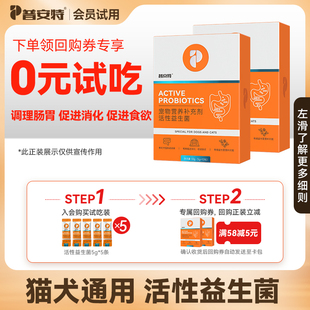 普安特益生菌5条试用猫咪狗狗调理肠胃 先试后买