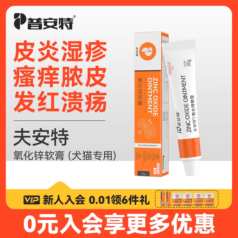 普安特皮炎湿疹专用药氧化锌软膏