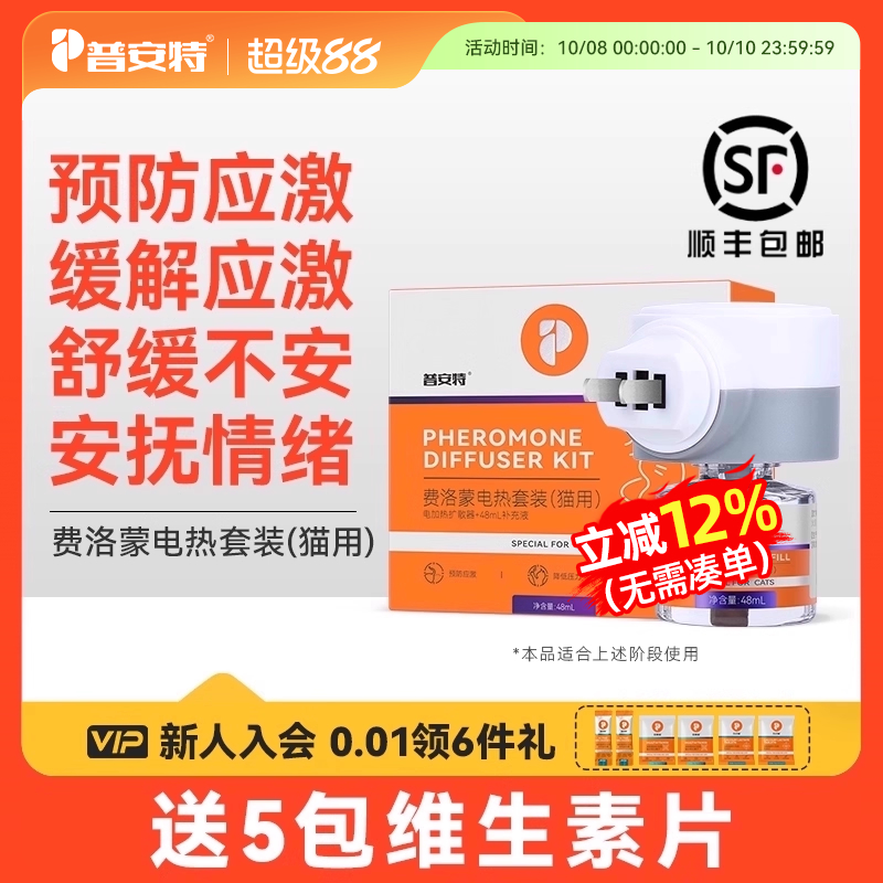 普安特飞诺萌猫咪防应激信息素