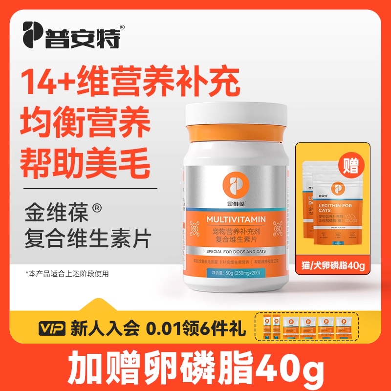 普安特猫咪狗狗复合维生素防掉毛