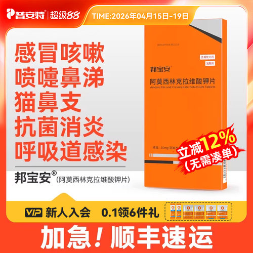 普安特猫咪狗狗消炎抗菌感冒药