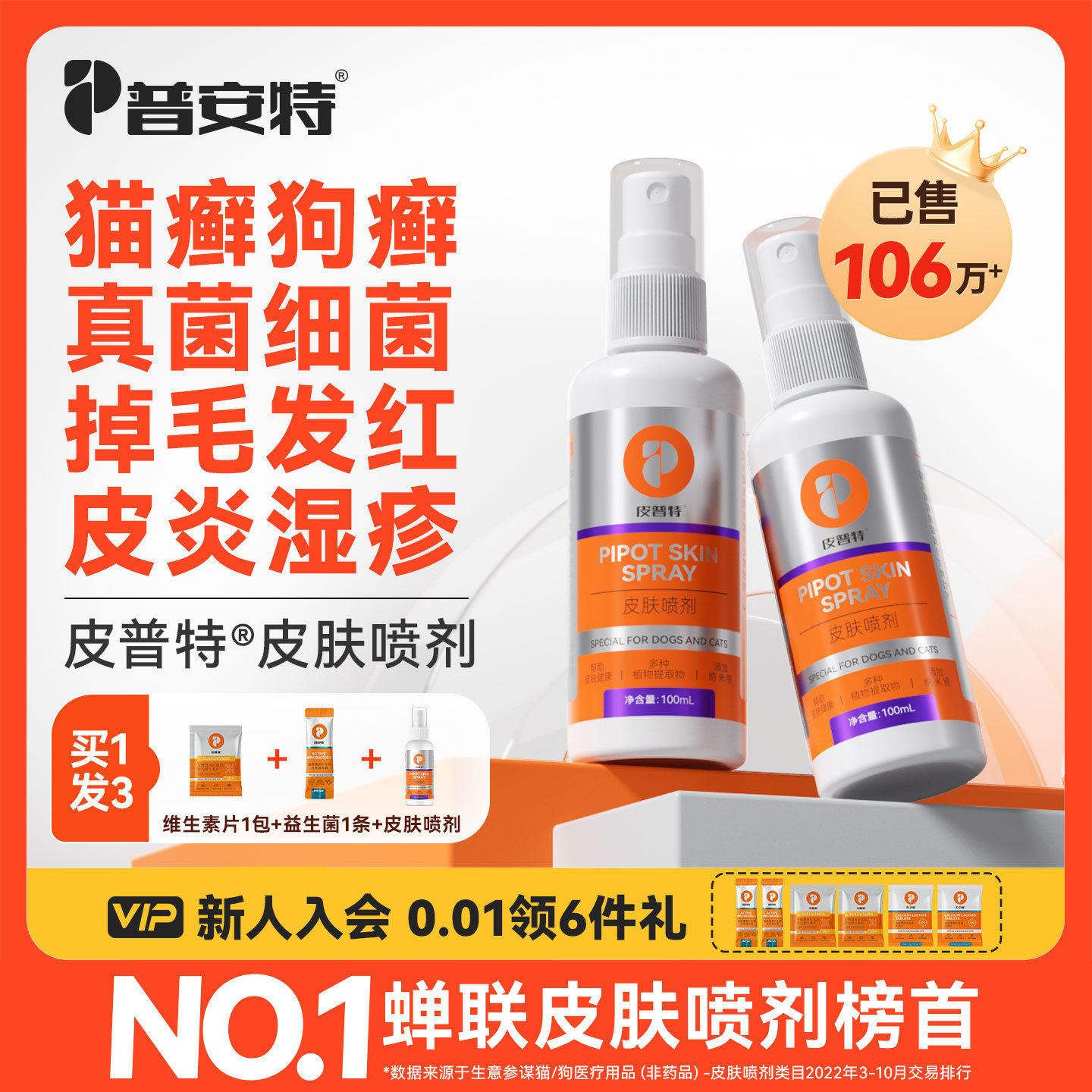 普安特猫藓外用猫癣专用狗藓狗皮肤病真菌瘙痒宠物喷雾皮普特喷剂