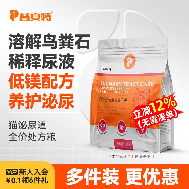 普安特处方粮猫咪泌尿道系统尿闭结石尿血泌尿配方猫粮全价处方粮