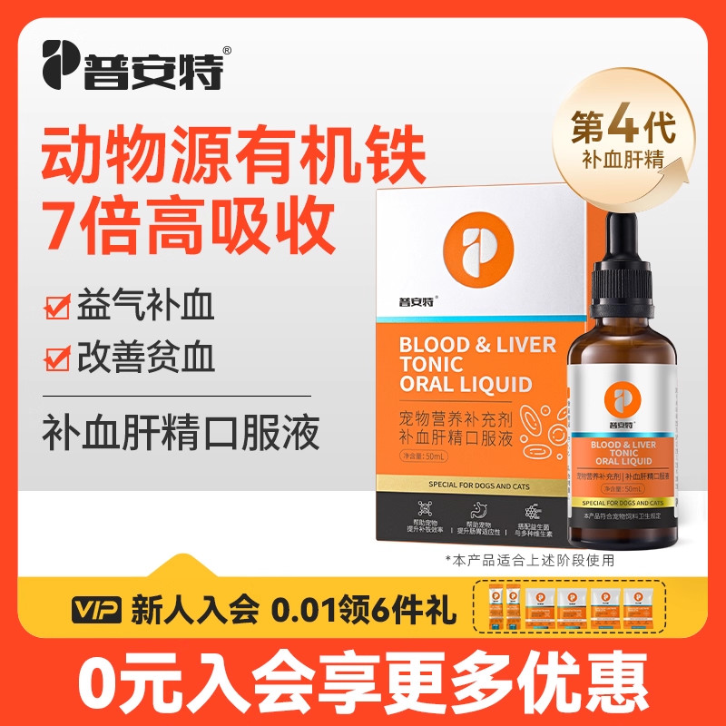 普安特犬猫补血肝精保肝护肝