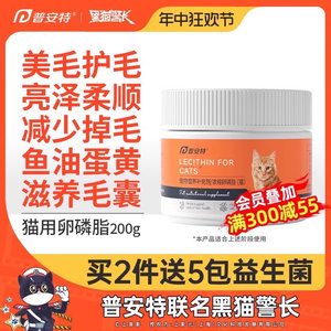 普安特卵磷脂猫咪鱼油防掉毛专用