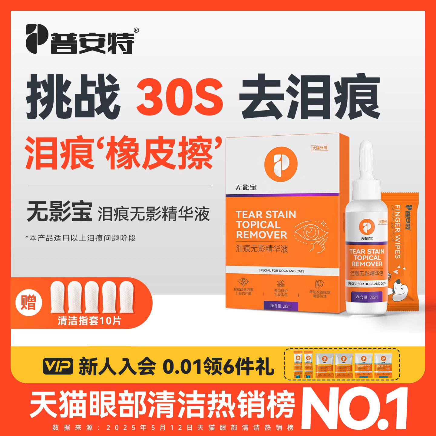 普安特狗狗泪痕液比熊猫咪去泪痕去除液神器非宠物眼药水无影宝