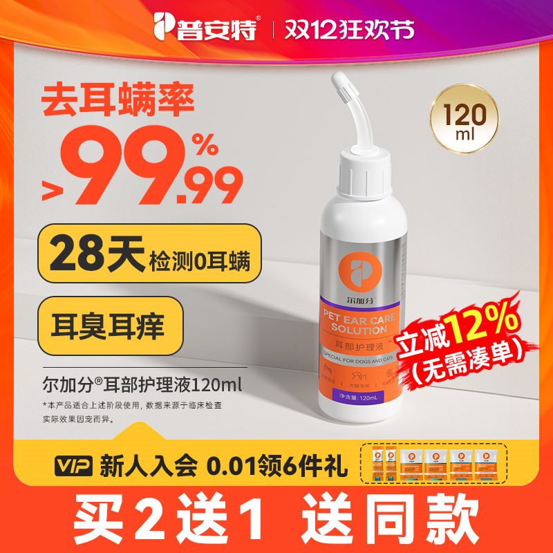 猫咪洗耳液耳螨狗狗滴耳液普安特