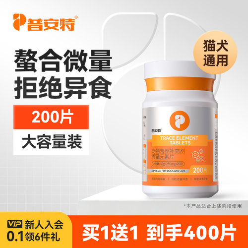 普安特微量元素狗狗猫咪异食癖