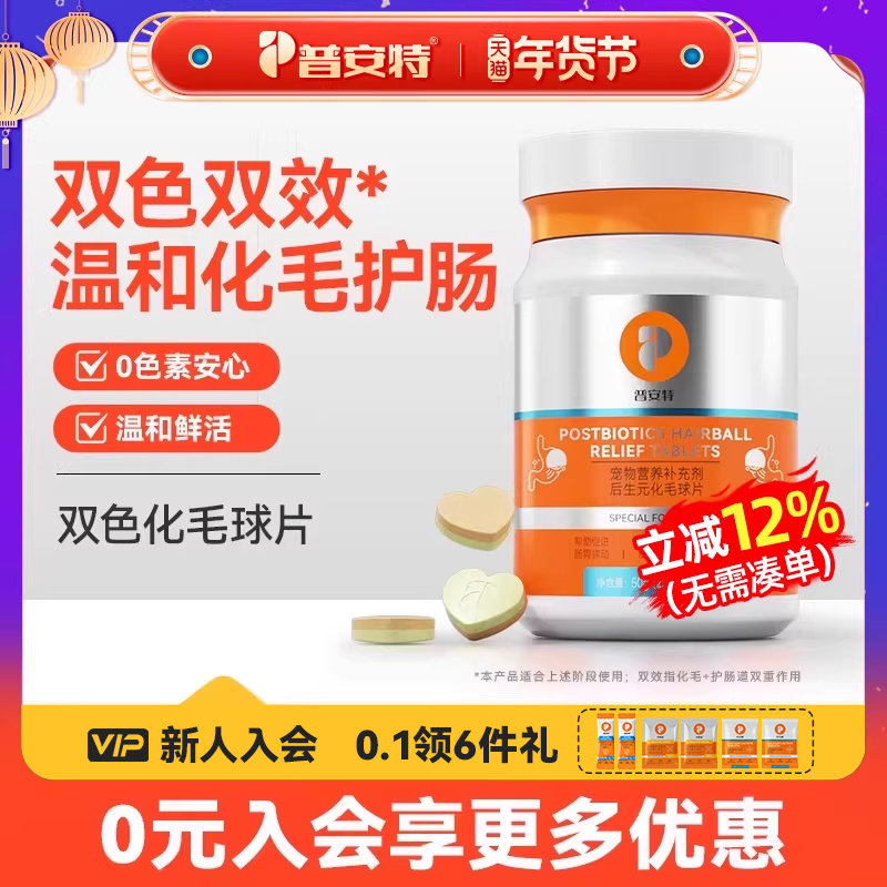 普安特双效化毛球片双色猫草片猫咪吐毛球专用猫咪护胃排毛去毛,宠物/宠物食品及用品,猫化毛膏/化毛球片,淘宝优惠券,粉丝福利购,淘宝优惠卷
