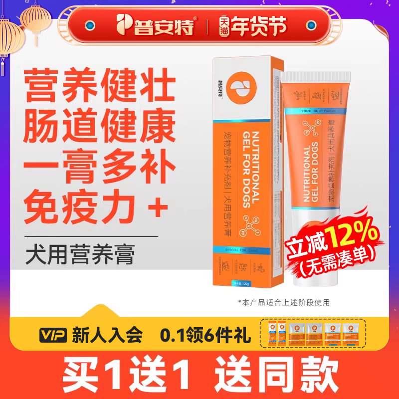 普安特狗狗专用营养膏调理肠胃狗狗微量元素补充宠物营养补充剂,宠物/宠物食品及用品,猫狗通用营养膏,淘宝优惠券,粉丝福利购,淘宝优惠卷