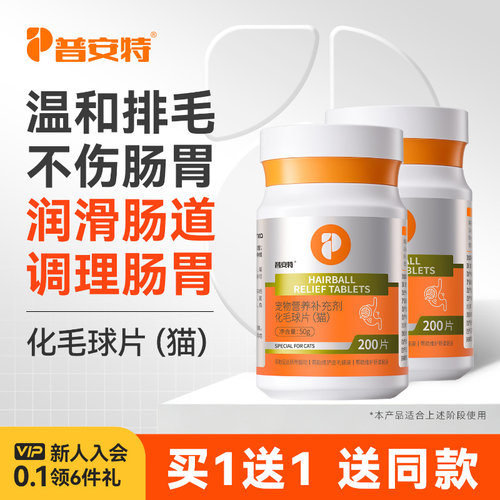 普安特猫咪猫草化毛球片排毛球