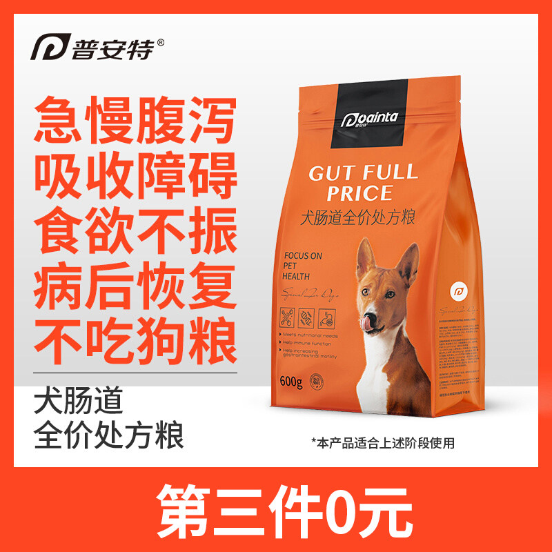 普安特狗肠道处方粮全价养胃狗粮老幼犬肠胃调理配方防拉稀易消化