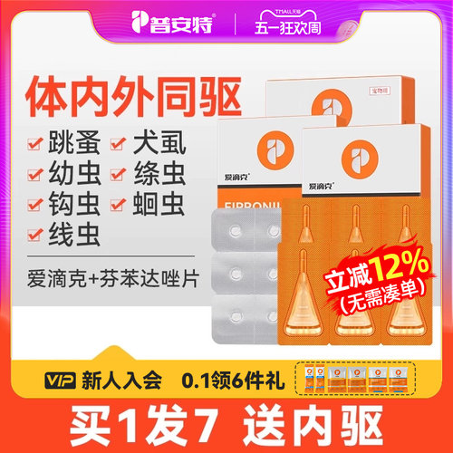 普安特宠物驱虫爱滴克